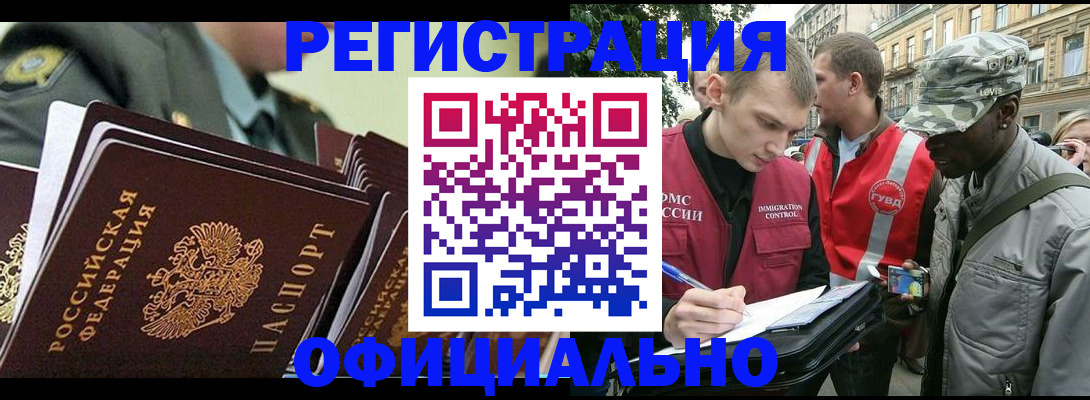 временная регистрация недорого в Щёлково