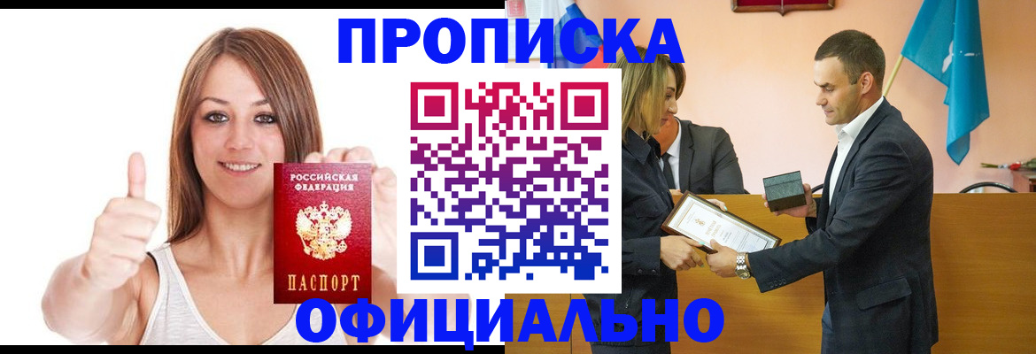 временная регистрация купить в Щёлково