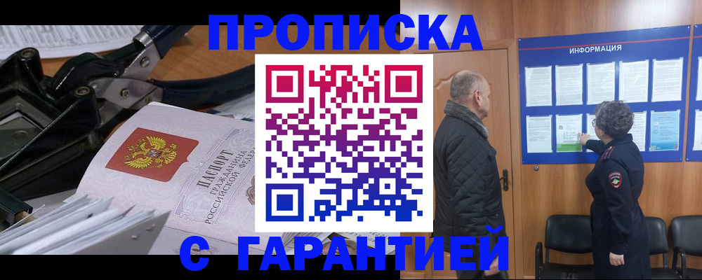 временная регистрация гарантия в Щёлково