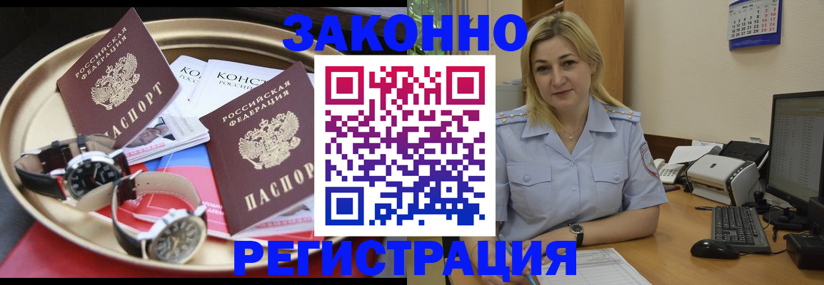 временная регистрация законно в Щёлково